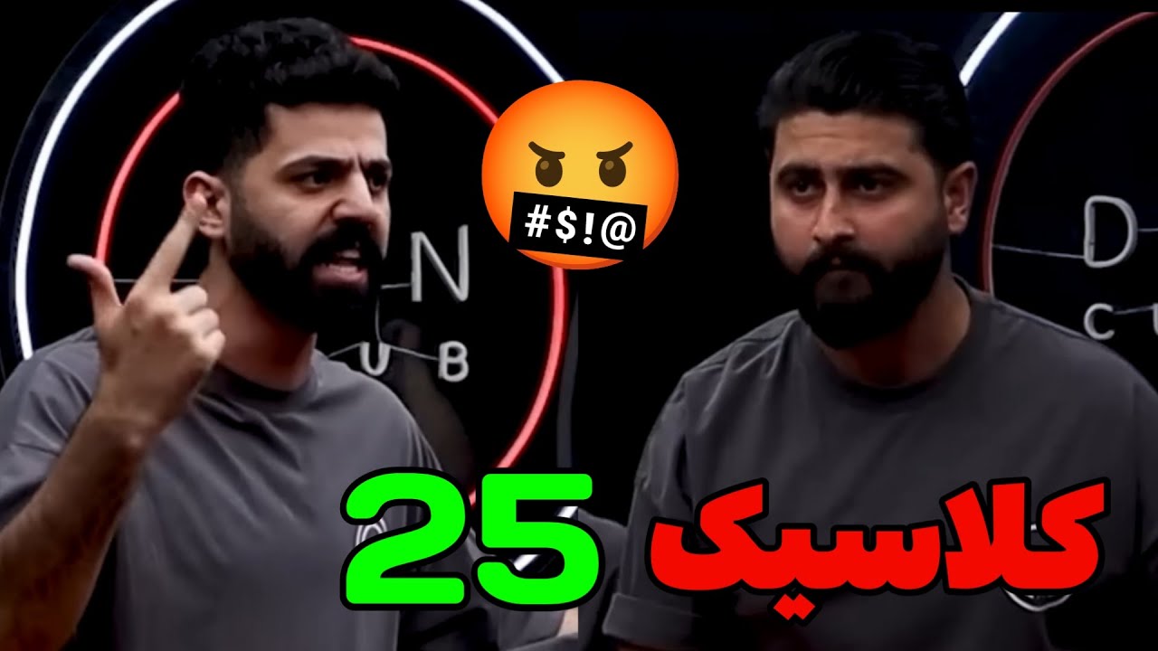 تحلیل مافیا کلاسیک قسمت بیست و پنجم