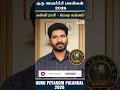 குரு பெயர்ச்சி பலன்கள் 2026 |கன்னி ராசி - மேஷ லக்னம் | Guru Peyarchi 2026 | Life Horoscope