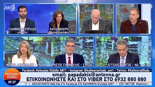 Μιλένα Αποστολάκη στην εκπομπή «Καλημέρα Ελλάδα» / ANT1 / 18.01.2024