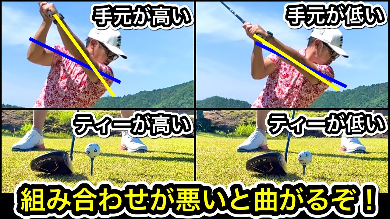 【スイングタイプによって最適なティーの高さは異なる】まずは打ちっぱなしで試してみよう！