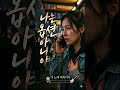 나는 옵션이 아니야, 더는 기다리지 않겠습니다. #음악 #플레이리스트 #드라마