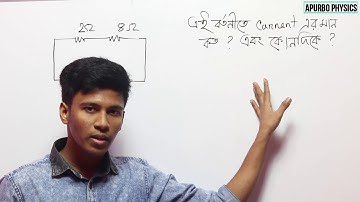 3.19 চল তড়িৎ Kirchoff