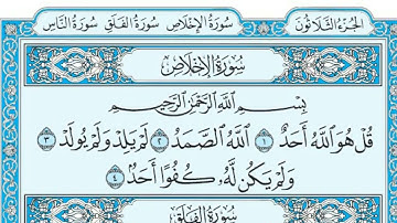 سورة الإخلاص مكتوبة / ماهر المعيقلي