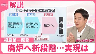 【解説】「燃料デブリ」取り出し作業着手  福島第一原発・廃炉へ新段階…実現は