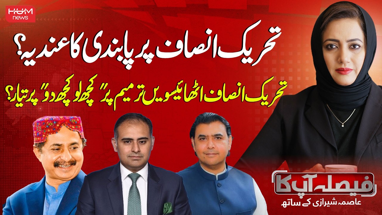 Faisla Aap Ka With Asma Shirazi | Ban on PTI? | Give and Take Deal Done? | Hum News | Pakistan