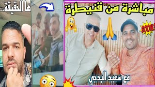 أخبار حصرية من عين مكان هاهية الحقيقة الفقيه لي النصبتو عليه سدو فامكوم