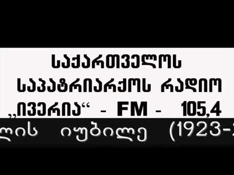 Schalwa Mtschedlischwili / შალვა მჭედლიშვილი