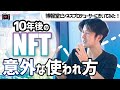 【徹底解説】ブロックチェーンとNFTが今後できること