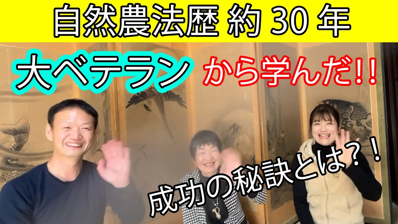 Natural Farming 201] Natural farming is the art of agriculture