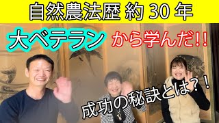 Natural Farming 201] Natural farming is the art of agriculture