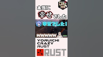 【 切り抜き 】スト鯖RUSTに最強の変態が混じっていたPart3 #rust #ycr #スト鯖