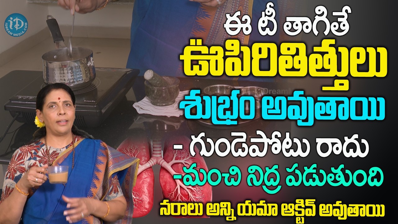 4 రోజులు తాగితే ఎలాంటి రోగం అయినామాయం | Best Tips to Clean your Lungs ,Liver And Heart | Aruna Yoga