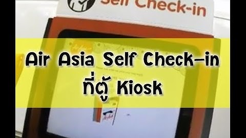 Web check-in air asia แล วไม ม เคร องปร น