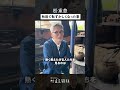 松重豊【秋田に来て恥ずかしくなったこと】 #松重見聞録 #家具 #職人 #東北