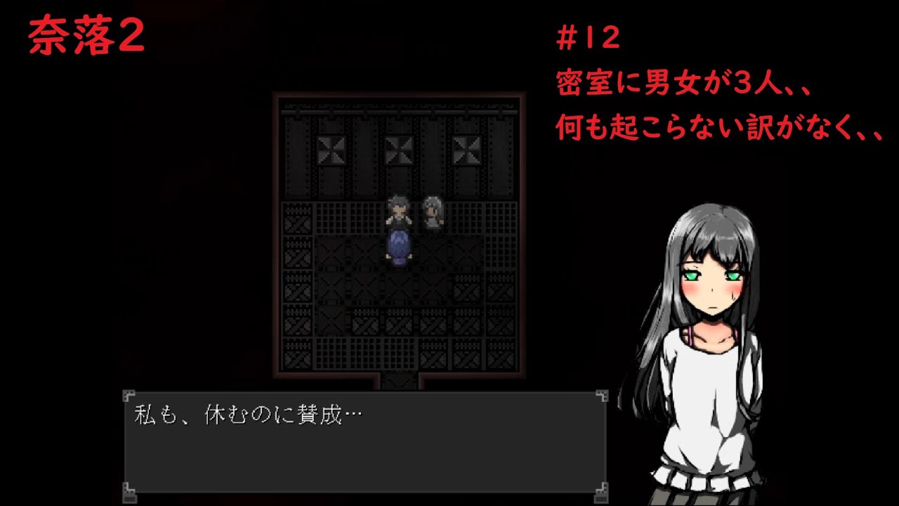 奈落２ 12 密室に男女３人 何も起こらない訳がなく Youtube