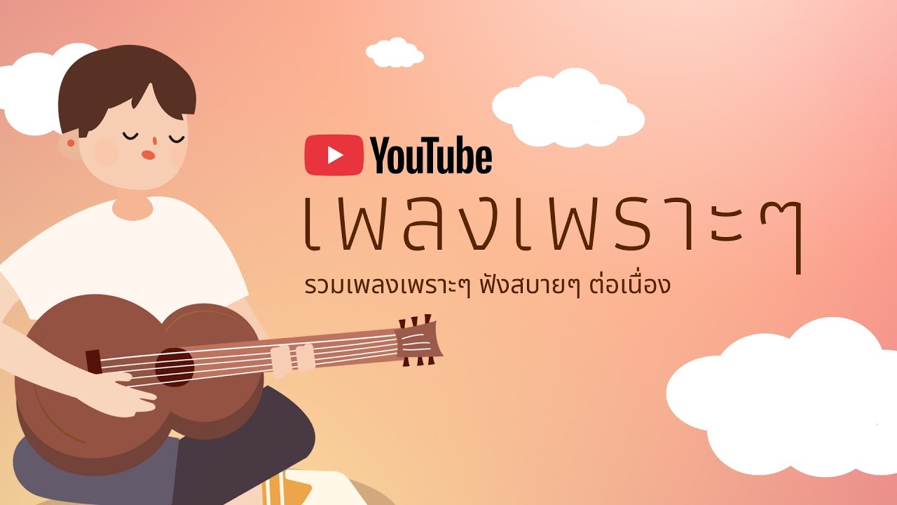รวมเพลงฮิตในTikTok 2026 ฟังยาวๆ | เพลงใหม่ล่าสุด | เพลงเพราะๆ ฟังสบายๆ ไม่มีโฆษณาคั่นบ่อย