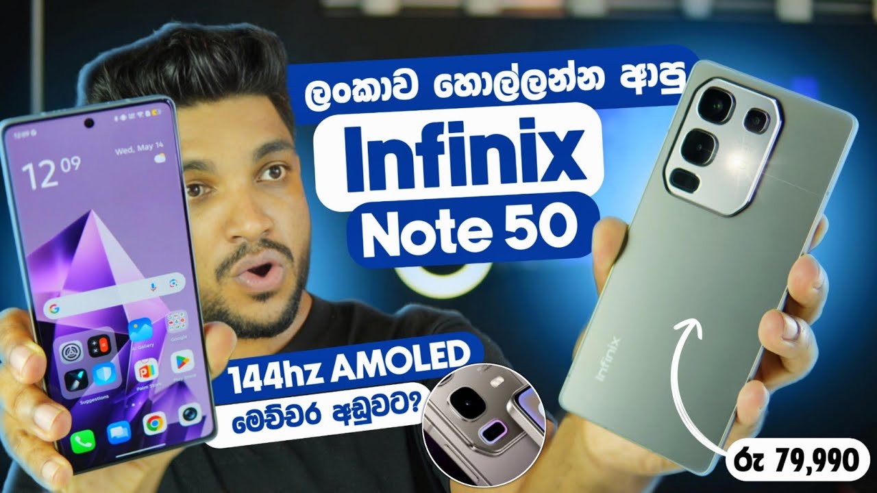 ලංකාව හොල්ලන්න ආපු Infinix Note 50 | මේකනම් පිස්සුවක්😲 |මෙච්චර අඩුවට | 144hz Amoled |SL TEC MASTER