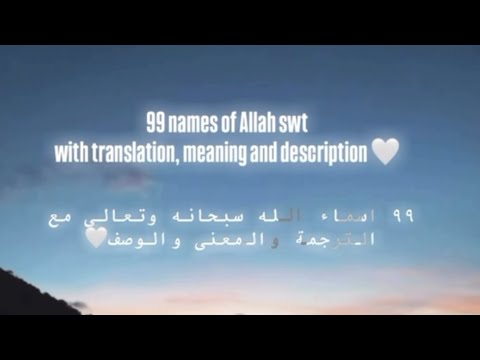 99 names of Allah, with meaning & description | PART-1 - YouTube