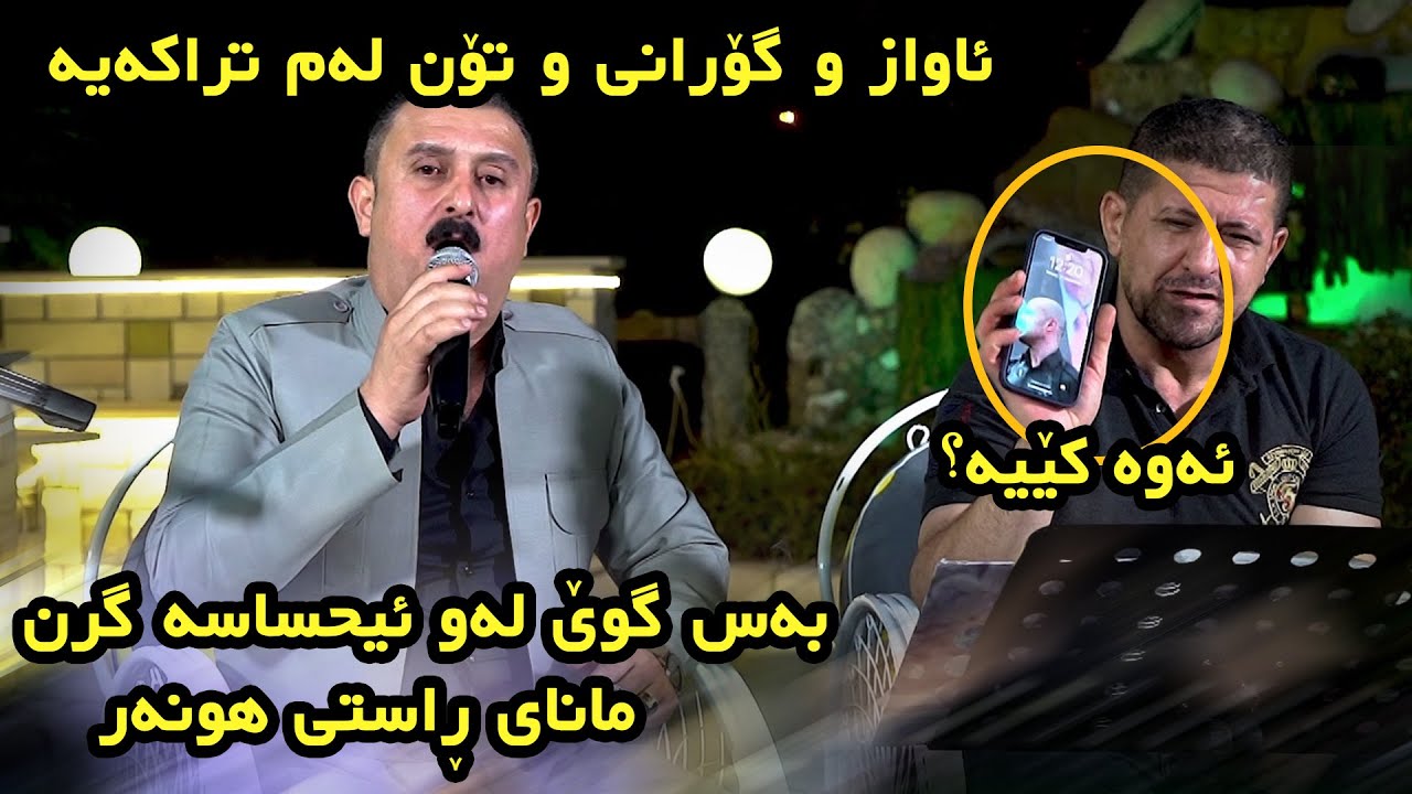 Karwan Xabati W Omar Mishyawe ( Xoshtren Gorani W Maqamat ) Saliady Tanka