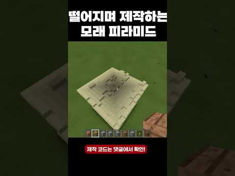 떨어지는 모래 피라미드
