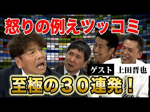 「メディア王登場!」爆笑問題のコント#34
