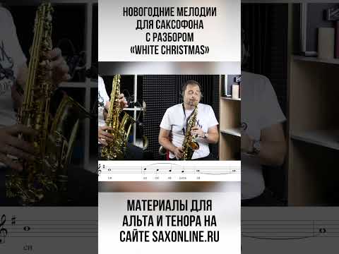 Видео: «White Christmas»