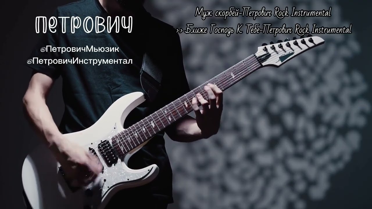 Христианский Инструментальный Rock Mix 1