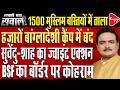 Amit Shah Warns Infiltrators: Illegal Immigrants Fleeing Due to CM Suvendu's Fears| Dr.Manish Kumar