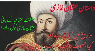 Osman Ghazi | History of Ottoman Empire | Urdu/Hindi |HSM Writes