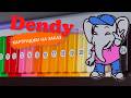 🕹️ Картриджи Dendy на ЗАКАЗ / Серия №4 (Правила в донате)