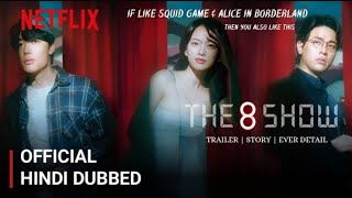The 8 Show Review Netflix || The 8 Show Kdrama Review || The 8 Show Netflix || The 8 Show Trailer