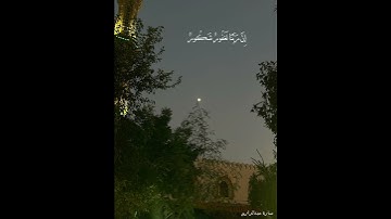 سورة فاطر آية ٣٤ للقارئ الشيخ ناصر القطامى
