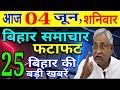 31 May | आज भी बिहार में भयानक बारिश! नीतीश, लालू-तेजस्वी संग मिलकर BJP को खदेड़ा?लालू-नीतीश का जलवा!