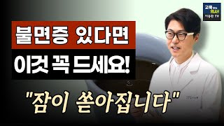 이것 한잔 마시면 잠이 잘 옵니다. 밤에 꿀잠오는 대추차 만드는 방법