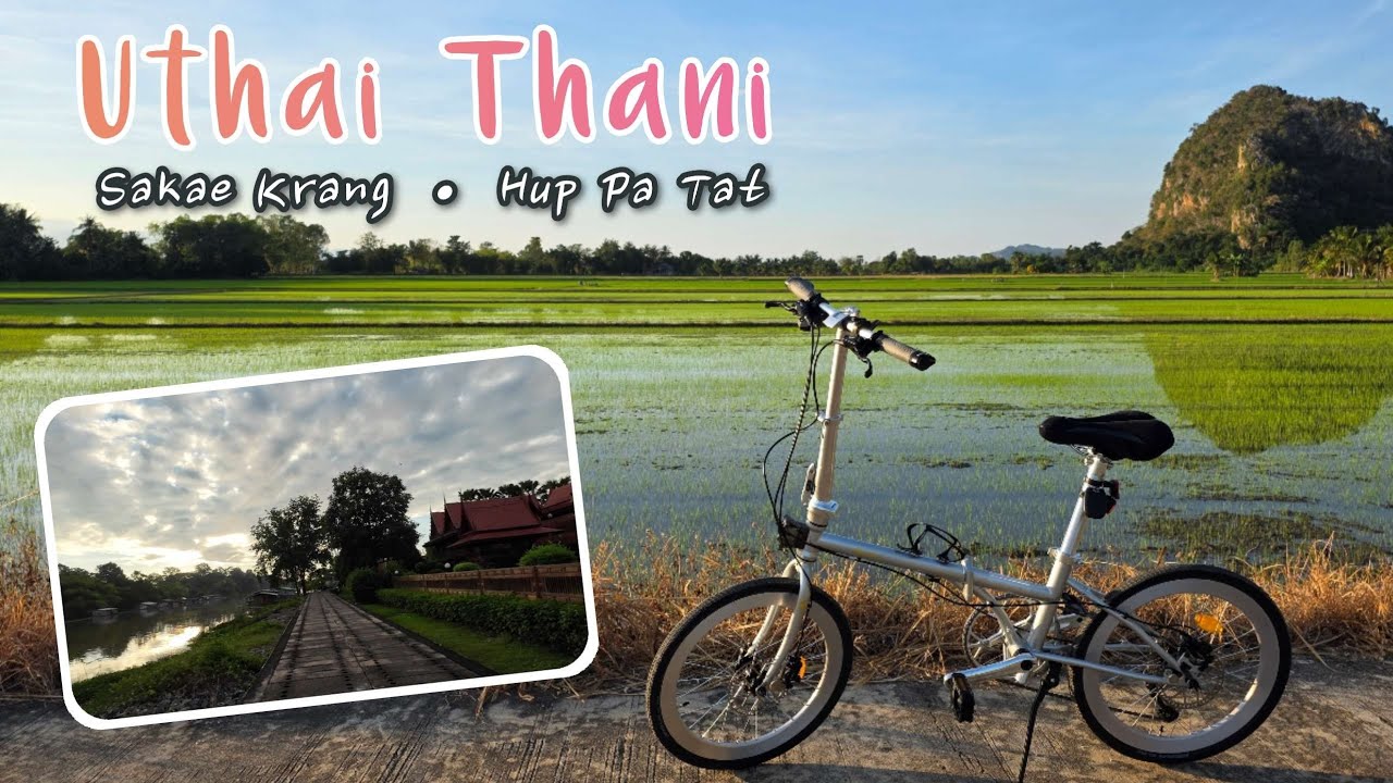 🚵 เที่ยวอุทัยไม่ไปไม่รู้! ปั่น-เดิน-เที่ยว | Is this really Uthai Thani? Unseen Thailand 🦖