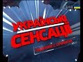 Українські сенсації. Падіння з Олімпу