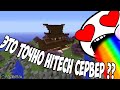 HITECH СЕРВЕР КАК ВИД ИСКУССТВА! Minecraft с модами 1.12.2