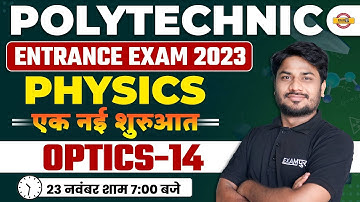 POLYTECHNIC ENTRANCE EXAM 2023 | PHYSICS PREPARATION | OPTICS -14 | BY SK SONI SIR