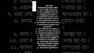 সূরা শামস বাংলা লিরিক ব্ল্যাক স্ক্রিন, Surah shams Bangla lyrics black screen.