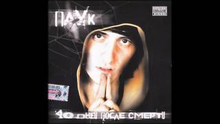 картинка: (2005) Паук - 40 Дней После Смерти - 10 Законов от Донов
