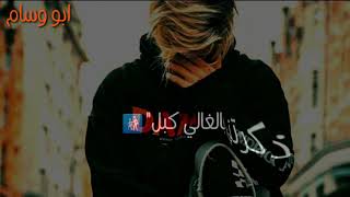 يلعن ابو هل ذاكره ☹? نور الزين /2018/ حالات وتس اب /تصميمي/