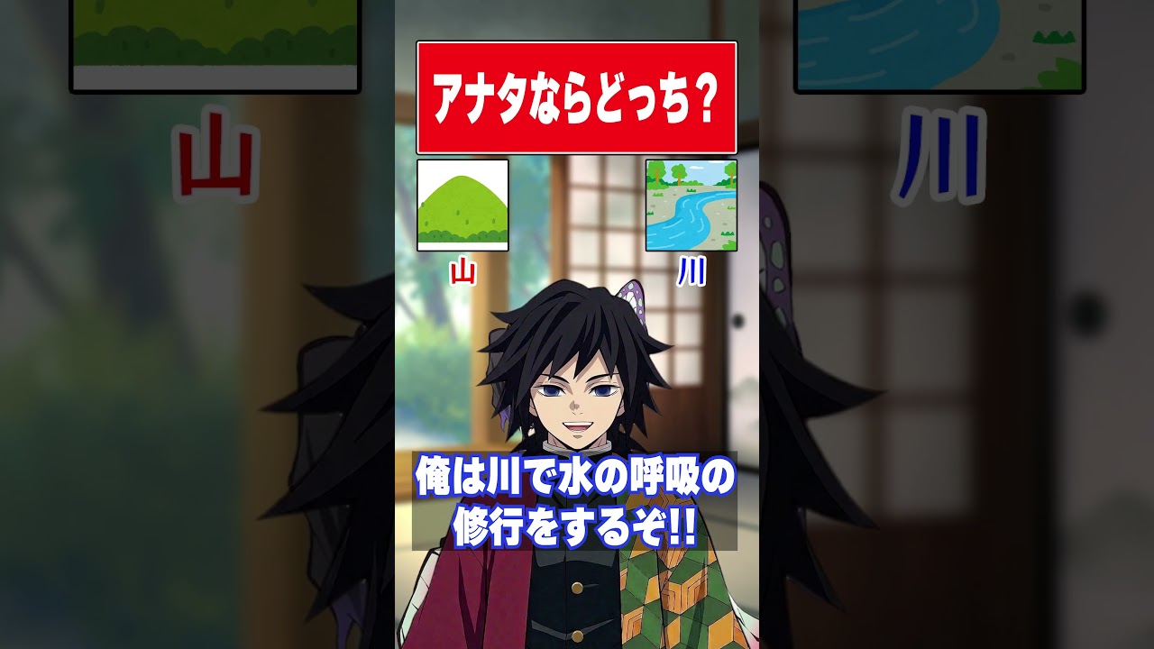 【究極の選択】アナタならどっちに挑む3人だが最後はまさかの結果!?#鬼滅の刃 #猗窩座 #冨岡義勇 #胡蝶しのぶ #vtuber #声真似