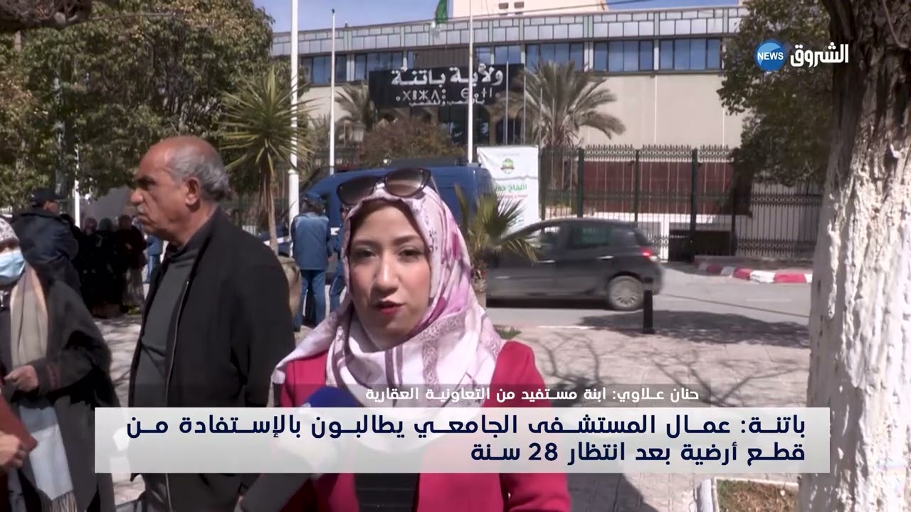 باتنة: عمال المستشفى الجامعي يطالبون بالإستفادة من قطع أرضية بعد انتظار 28 سنة