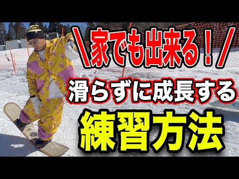 初心者脱出】グラトリ上達したい人必見！家でも出来る練習方法を紹介し
