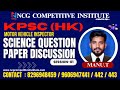 KPSC (HK) RTO SCIENCE AND TECHNOLOGY QUESTION PAPER DISCUSSION| SESSION 1 | BY MANU T #psi #kas