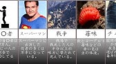 出来れば知りたくなかった雑学 比較 ランキング まとめ Youtube 出来れば知りたくなかった雑学 比較 ランキング まとめ Youtube
