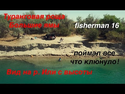один на рыбалке, тяготы и прелести, красота реки Или, новые места и знакомства fisherman 16