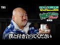 水曜日のダウンタウン 12 21 水 クロちゃんの恋人探し企画 モンスターラブ 最終回を90分に拡大してお届け 10年ぶりとなる恋人はできるのか 過去回はパラビで配信中 水曜日のダウンタウン 12 21 水 クロちゃんの恋人探し企画 モンスターラブ 最終回を90分に拡大してお届け 10年ぶりとなる恋人はできるのか 過去回はパラビで配信中