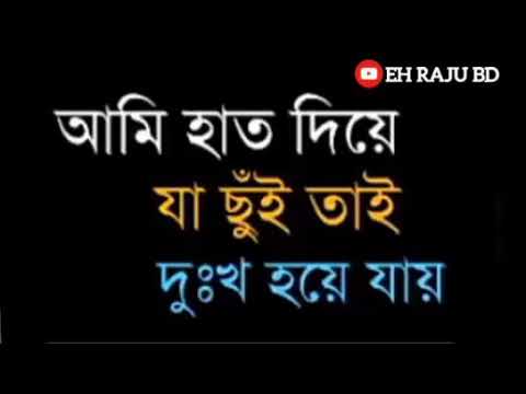 Ami Hat Diye Ja Chui (আমি হাত দিয়ে যা ছুঁই তাই দুঃখ হয়ে যায়) __ Hasan (হাসান) বাংলা নতুন গান💔