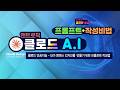 클로드 인공지능 - 내가 원하는 디자인을 만들기 위한 프롬프트 작성법